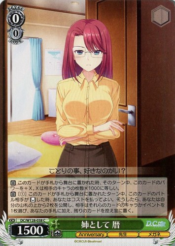 【ヴァイス】Ｃ◇姉として 暦 キズなし買取