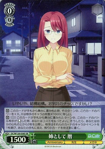 【ヴァイス】ＳＲ◇姉として 暦 キズなし買取