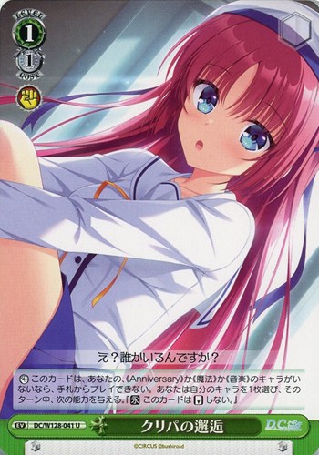 【ヴァイス】Ｕ◇クリパの邂逅 キズなし買取