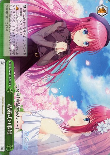 【ヴァイス】ＣＲ◇結婚式の歌姫 キズなし買取