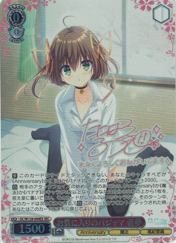 【ヴァイス】ＳＥＣ）サイン付◇お気に入りのパジャマ 音夢 キズなし買取