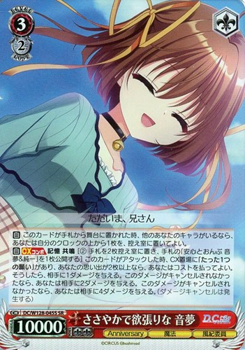 【ヴァイス】ＳＲ◇ささやかで欲張りな 音夢 キズなし買取