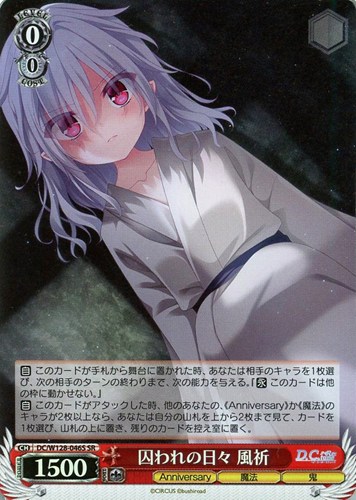 【ヴァイス】ＳＲ◇囚われの日々 風祈 キズなし買取