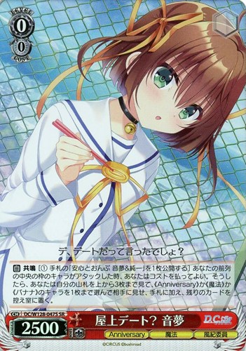 【ヴァイス】SR◇屋上デート? 音夢 キズなし買取