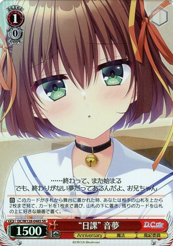 【ヴァイス】SR◇“日課” 音夢 キズなし買取