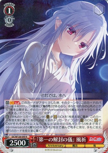 【ヴァイス】Ｒ◇「第一の解封の儀」 風祈 キズなし買取