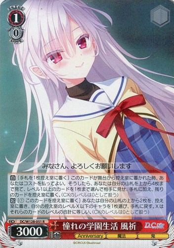 【ヴァイス】Ｒ◇憧れの学園生活 風祈 キズなし買取