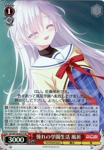 【ヴァイス】ＳＲ◇憧れの学園生活 風祈 キズなし買取