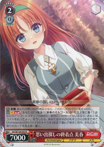 【ヴァイス】Ｒ◇思い出探しの終着点 美春 キズなし買取