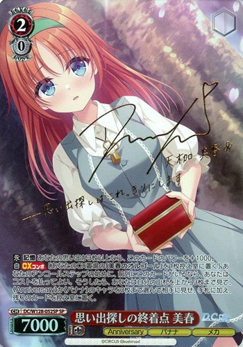 【ヴァイス】ＳＰ）サイン付◇思い出探しの終着点 美春 キズなし買取