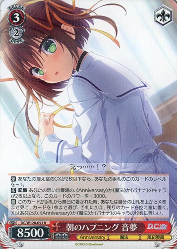 【ヴァイス】Ｒ◇朝のハプニング 音夢 キズなし買取