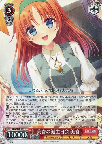 【ヴァイス】Ｒ◇美春の誕生日会 美春 キズなし買取