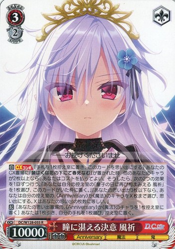 【ヴァイス】Ｒ◇瞳に湛える決意 風祈 キズなし買取