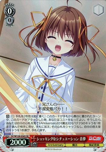 【ヴァイス】SR◇ショッキングなシチュエーション 音夢 キズなし買取