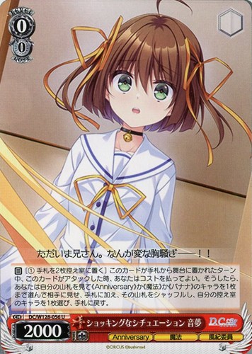 【ヴァイス】Ｕ◇ショッキングなシチュエーション 音夢 キズなし買取