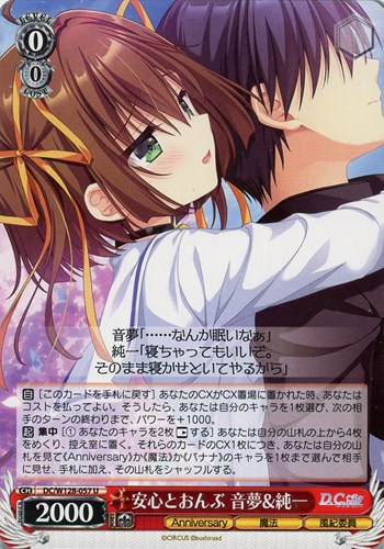 【ヴァイス】Ｕ◇安心とおんぶ 音夢&純一 キズなし買取