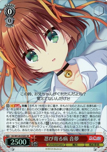 【ヴァイス】ＳＲ◇忍び寄る病 音夢 キズなし買取