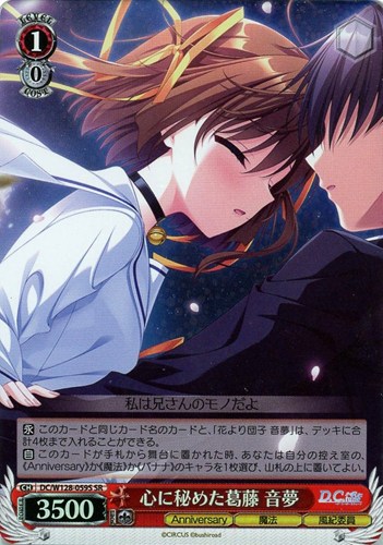 【ヴァイス】ＳＲ◇心に秘めた葛藤 音夢 中古良品