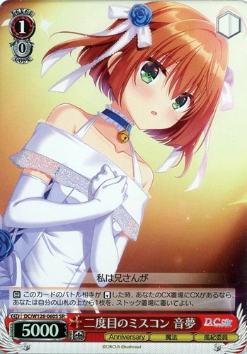 【ヴァイス】SR◇二度目のミスコン 音夢 キズなし買取