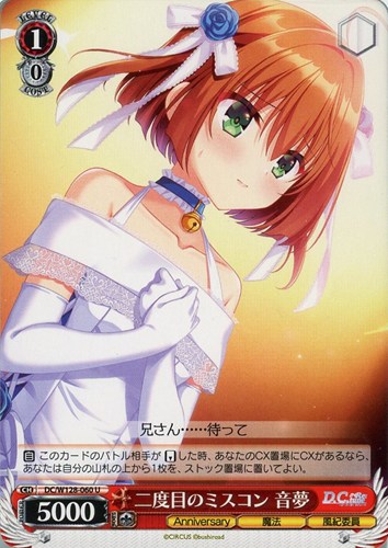 【ヴァイス】Ｕ◇二度目のミスコン 音夢 キズなし買取