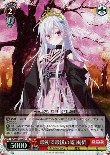 【ヴァイス】ＳＲ◇最初で最後の嘘 風祈 キズなし買取