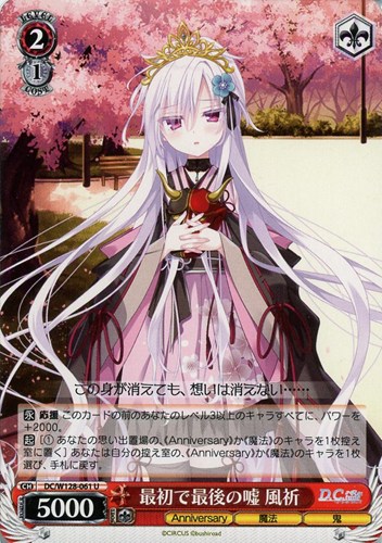 【ヴァイス】Ｕ◇最初で最後の嘘 風祈 キズなし買取