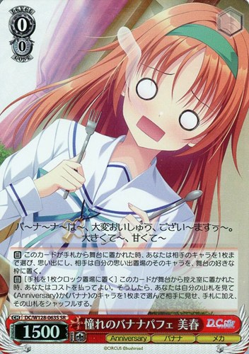 【ヴァイス】ＳＲ◇憧れのバナナパフェ 美春 キズなし買取