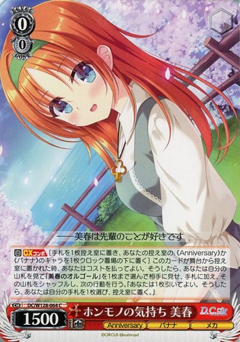 【ヴァイス】Ｃ◇ホンモノの気持ち 美春 キズなし買取