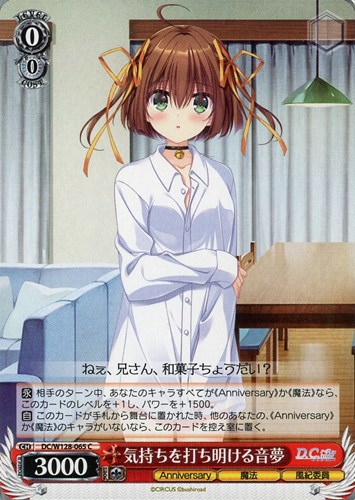 【ヴァイス】Ｃ◇気持ちを打ち明ける音夢 キズなし買取