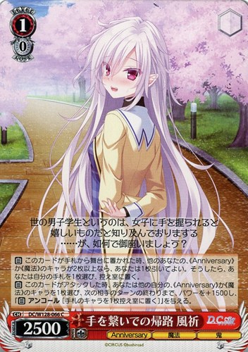 【ヴァイス】Ｃ◇手を繋いでの帰路 風祈 キズなし買取