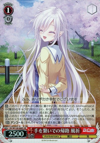 【ヴァイス】ＳＲ◇手を繋いでの帰路 風祈 キズなし買取