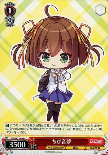 【ヴァイス】Ｃ◇ちび音夢 キズなし買取