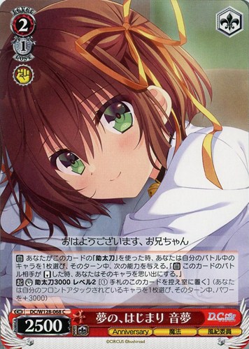 【ヴァイス】Ｃ◇夢の、はじまり 音夢 キズなし買取