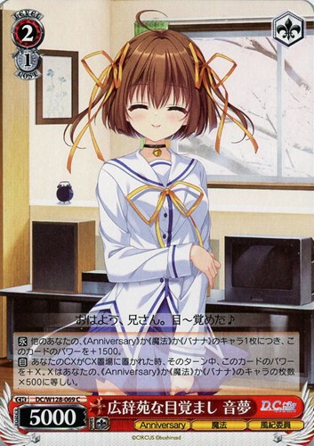 【ヴァイス】Ｃ◇広辞苑な目覚まし 音夢 キズなし買取