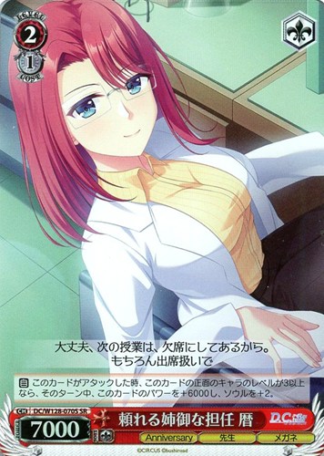 【ヴァイス】SR◇頼れる姉御な担任 暦 キズなし買取