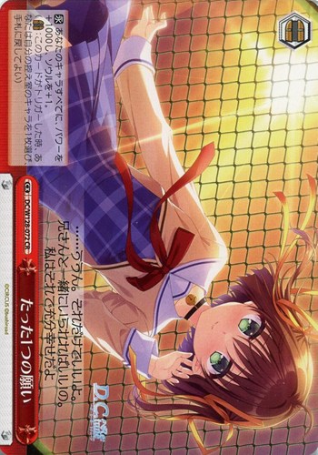 【ヴァイス】ＣＲ◇たった1つの願い キズなし買取