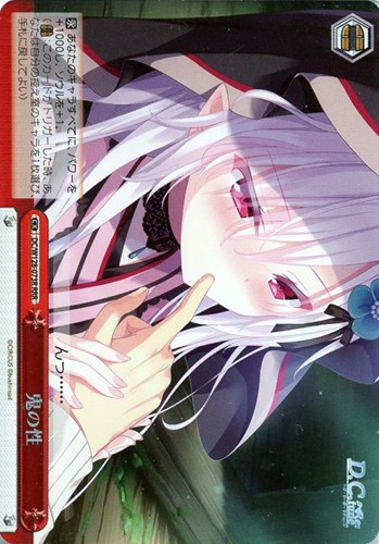 【ヴァイス】ＲＲＲ◇鬼の性 キズなし買取