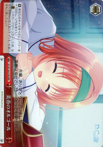 【ヴァイス】ＲＲＲ◇美春のオルゴール キズなし買取