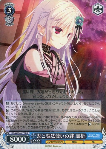 【ヴァイス】ＲＲ◇鬼と魔法使いの絆 風祈 キズなし買取