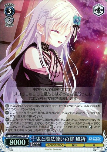 【ヴァイス】ＳＲ◇鬼と魔法使いの絆 風祈 キズなし買取