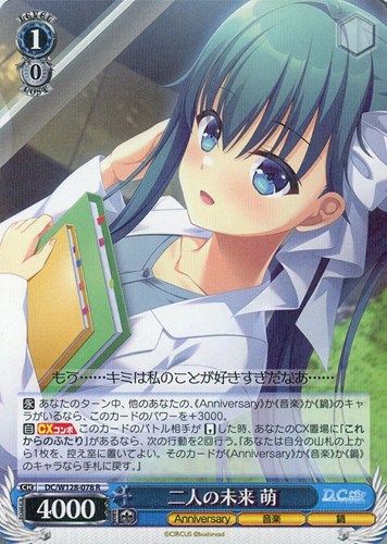 【ヴァイス】Ｒ◇二人の未来 萌 キズなし買取