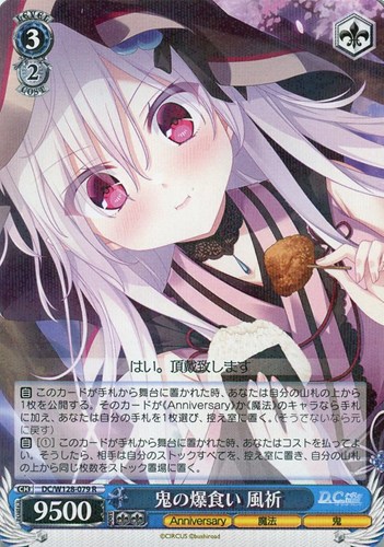 【ヴァイス】Ｒ◇鬼の爆食い 風祈 中古良品