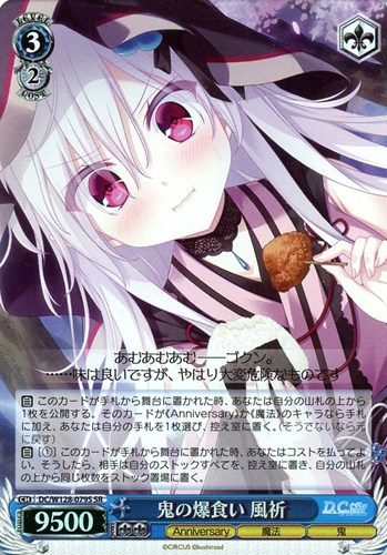 【ヴァイス】ＳＲ◇鬼の爆食い 風祈 中古良品