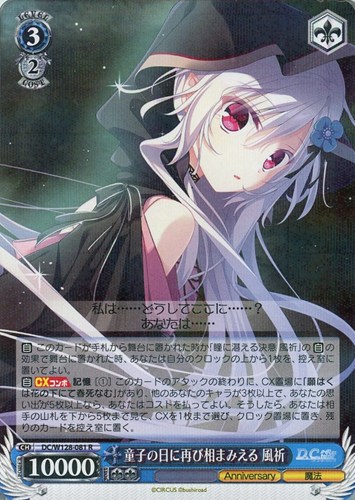 【ヴァイス】Ｒ◇童子の日に再び相まみえる 風祈 キズなし買取