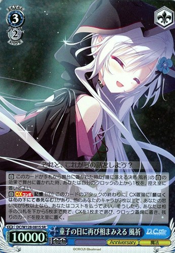 【ヴァイス】ＳＲ◇童子の日に再び相まみえる 風祈 キズなし買取