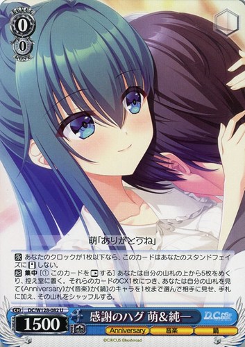 【ヴァイス】Ｕ◇感謝のハグ 萌＆純一 キズなし買取