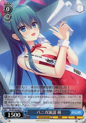 【ヴァイス】Ｕ◇バニガ演説 萌 キズなし買取