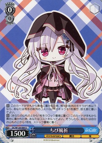 【ヴァイス】Ｕ◇ちび風祈 キズなし買取