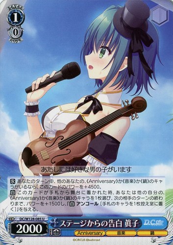 【ヴァイス】Ｕ◇ステージからの告白 眞子 キズなし買取