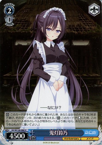 【ヴァイス】U◇鬼灯鈴乃 キズなし買取